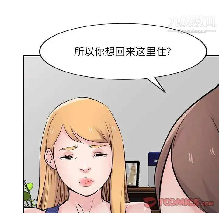 寄生姐妹 第44话 第99页