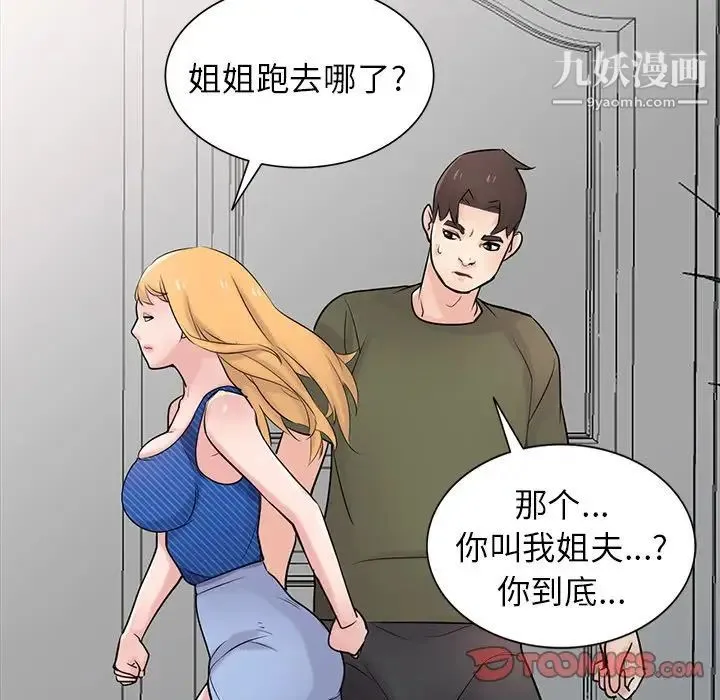 寄生姐妹 第44话 第75页