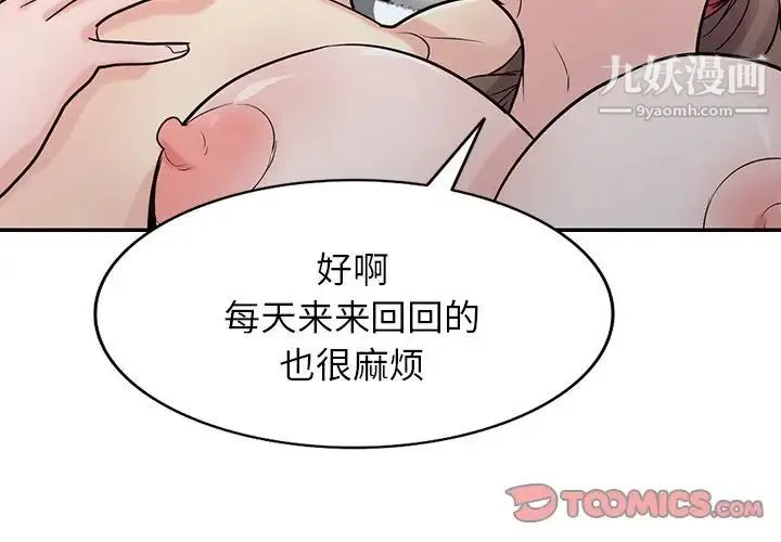 寄生姐妹 第44话 第3页