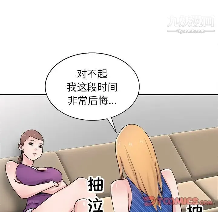 寄生姐妹 第44话 第87页