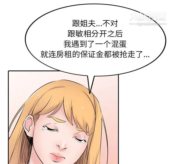 寄生姐妹 第44话 第94页