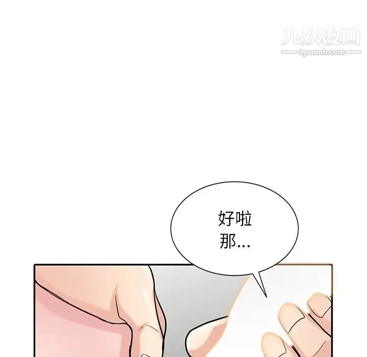 寄生姐妹 第44话 第55页