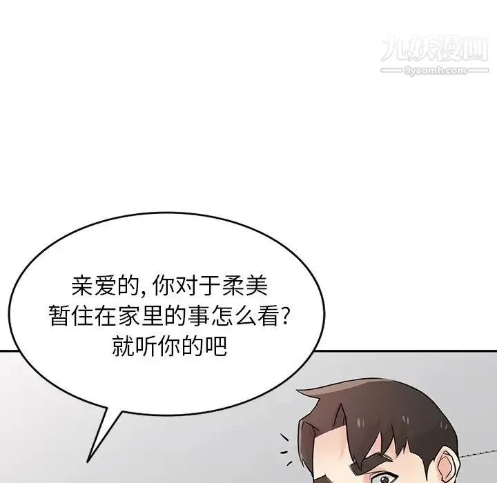 寄生姐妹 第44话 第103页