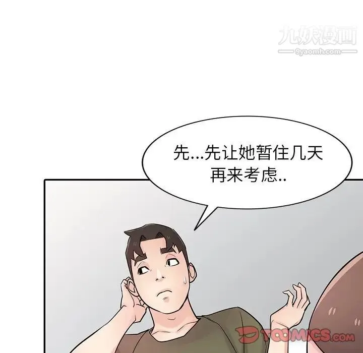 寄生姐妹 第44话 第111页