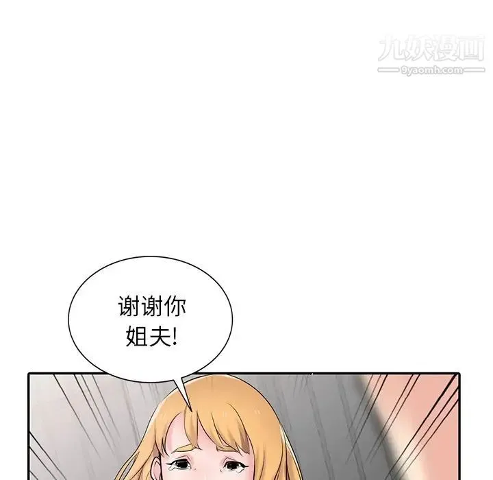 寄生姐妹 第44话 第113页