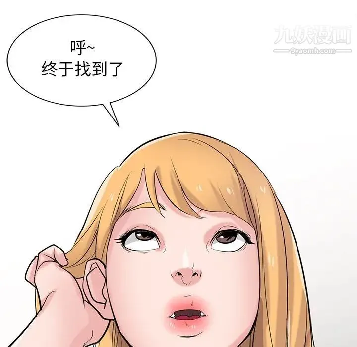 寄生姐妹 第44话 第13页