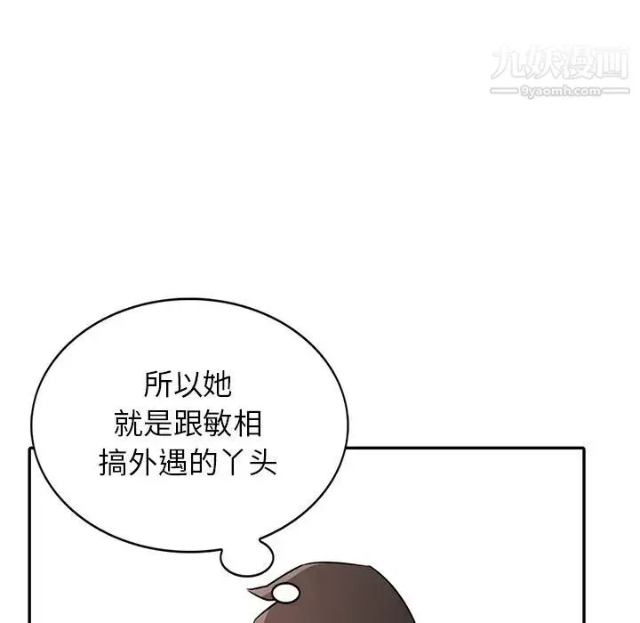 寄生姐妹 第44话 第89页
