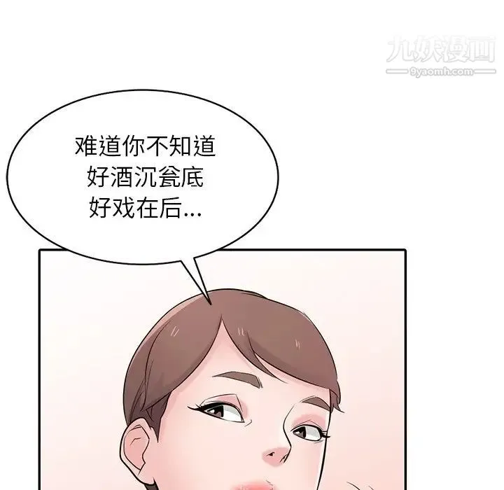 寄生姐妹 第44话 第28页