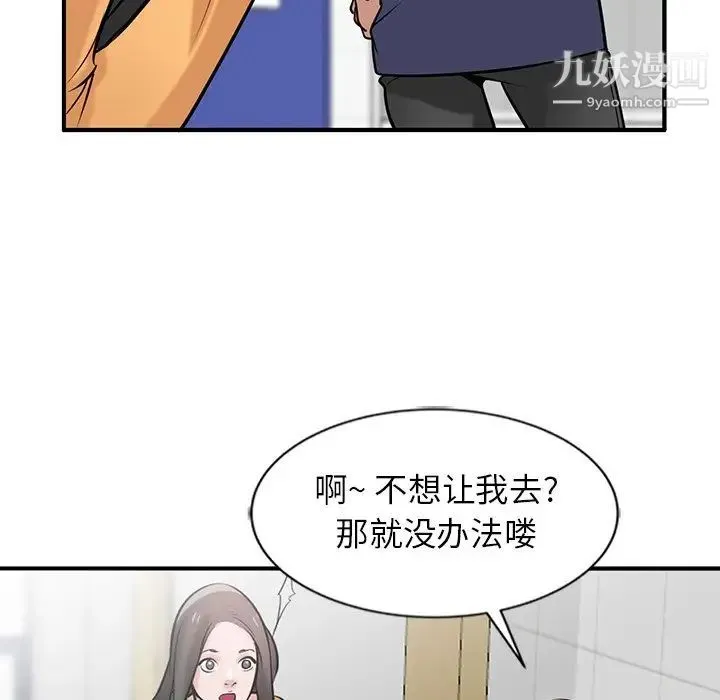 寄生姐妹 第23话 第70页