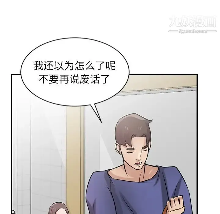 寄生姐妹 第23话 第40页