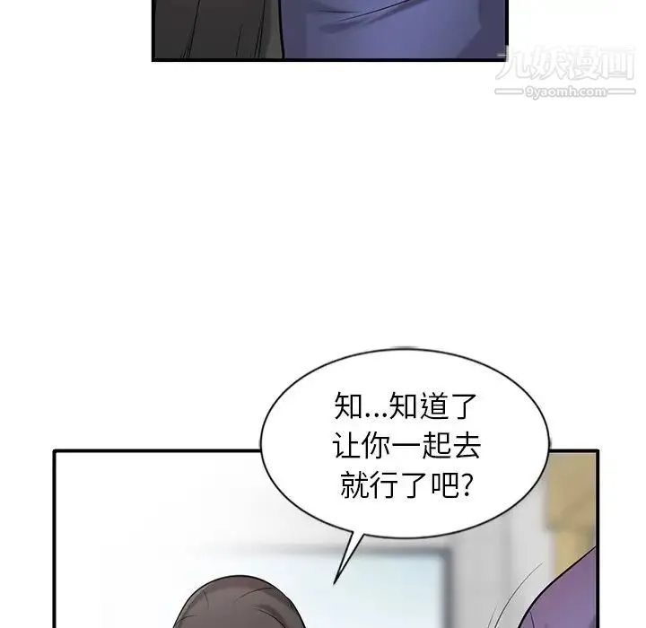 寄生姐妹 第23话 第76页