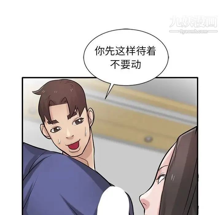 寄生姐妹 第23话 第23页