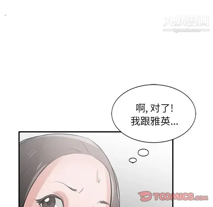寄生姐妹 第23话 第6页