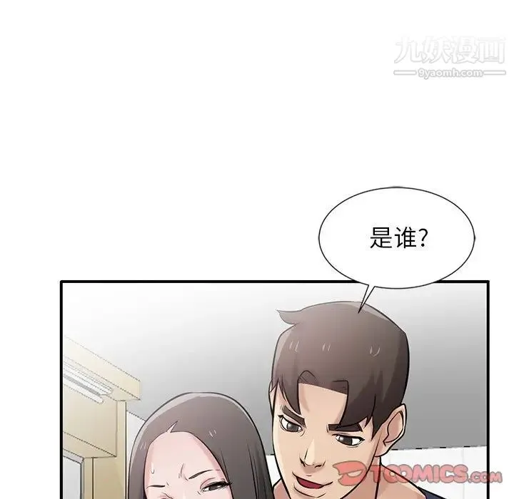 寄生姐妹 第23话 第48页