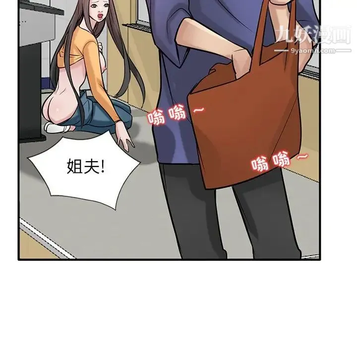 寄生姐妹 第23话 第41页