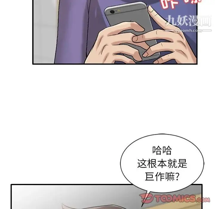 寄生姐妹 第23话 第30页