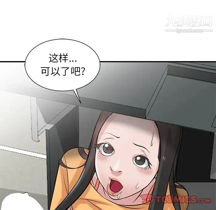 寄生姐妹 第23话 第21页