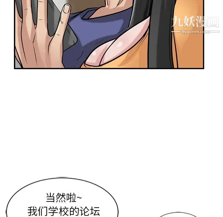 寄生姐妹 第23话 第119页