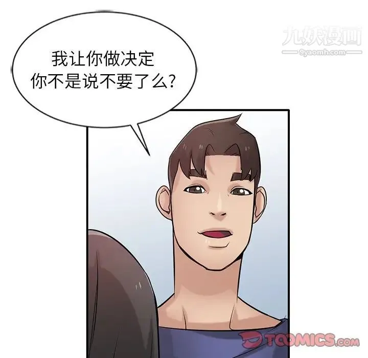 寄生姐妹 第23话 第75页
