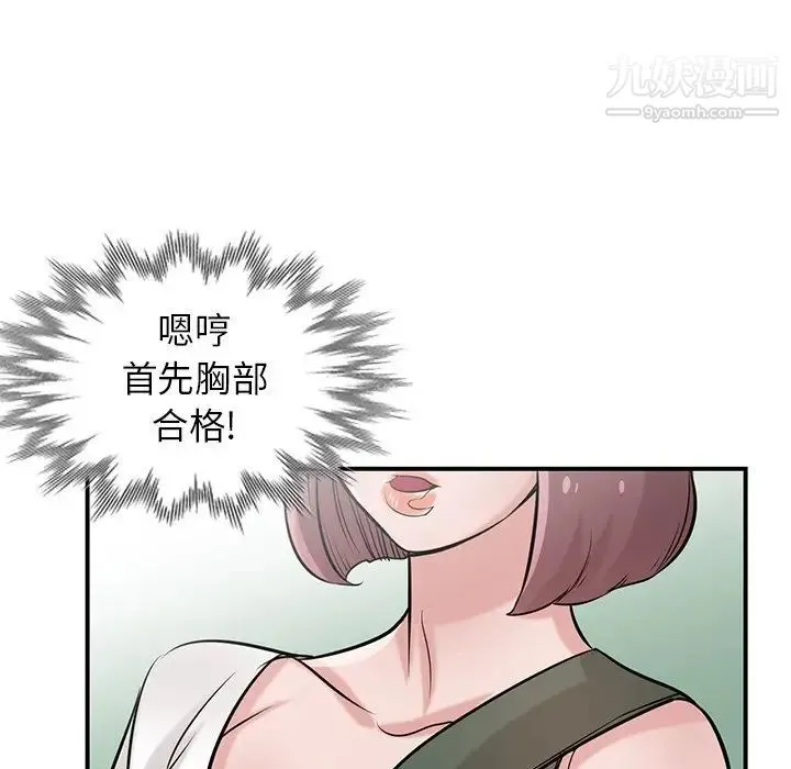 寄生姐妹 第23话 第92页