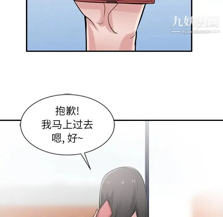 寄生姐妹 第23话 第46页
