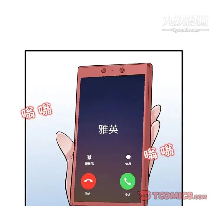 寄生姐妹 第23话 第45页