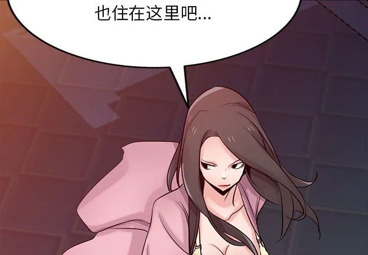 寄生姐妹 第67话 第2页