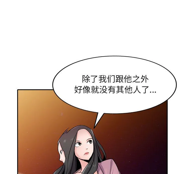 寄生姐妹 第67话 第5页