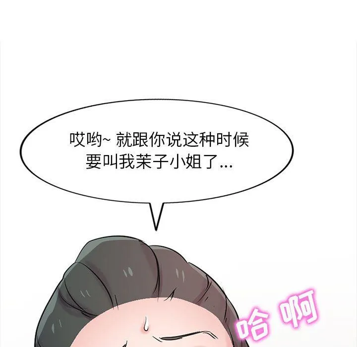 寄生姐妹 第67话 第84页