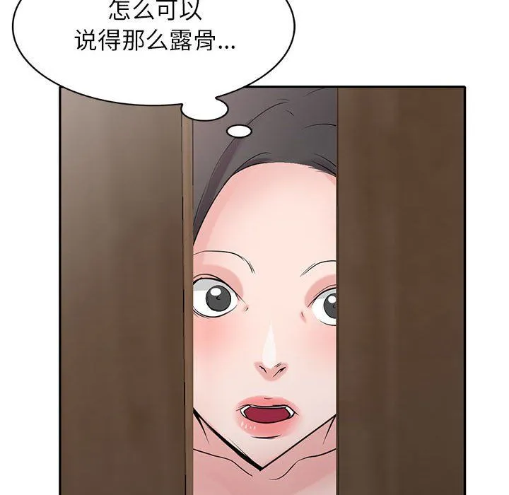 寄生姐妹 第67话 第73页