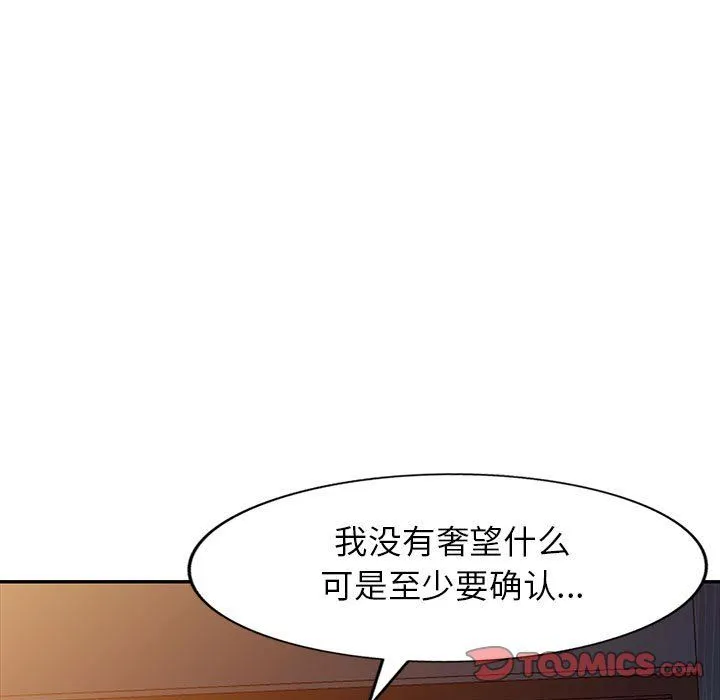寄生姐妹 第67话 第9页