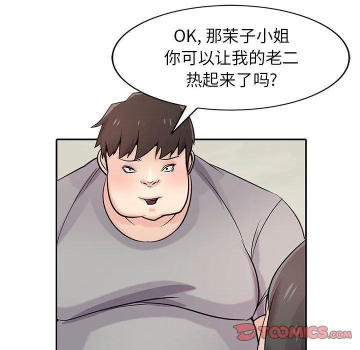 寄生姐妹 第67话 第87页