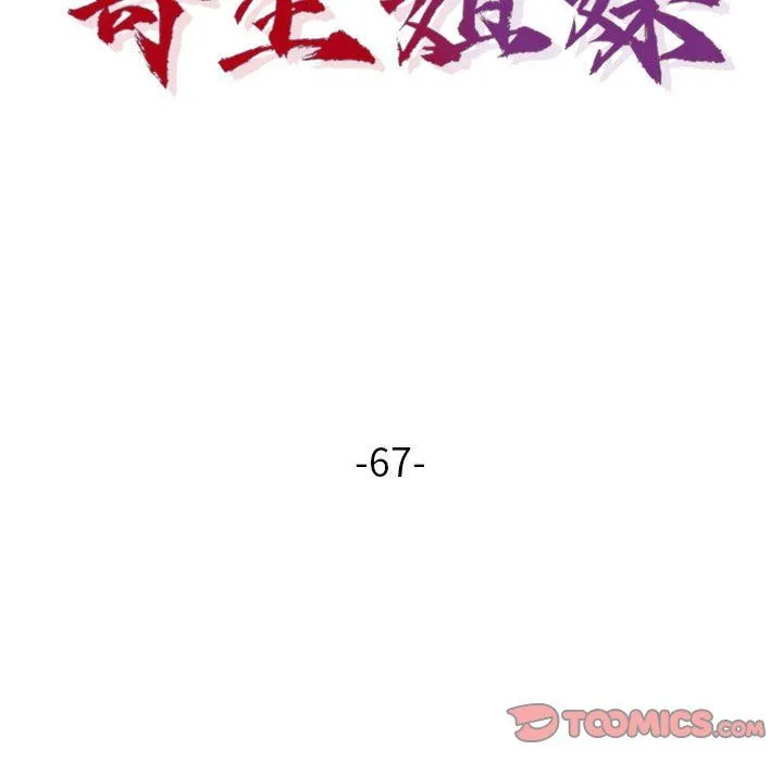 寄生姐妹 第67话 第15页
