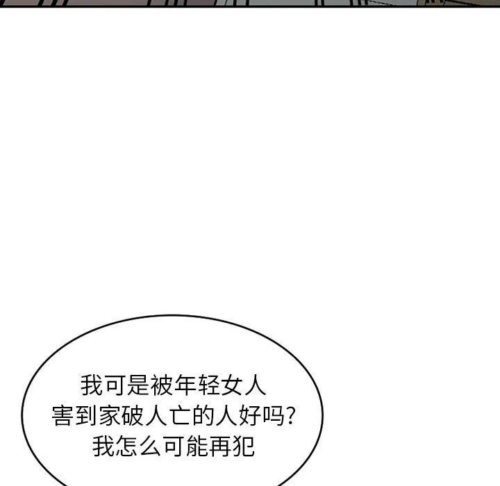 寄生姐妹 第67话 第32页