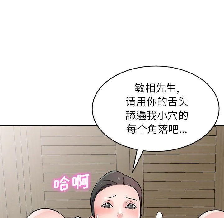 寄生姐妹 第67话 第68页