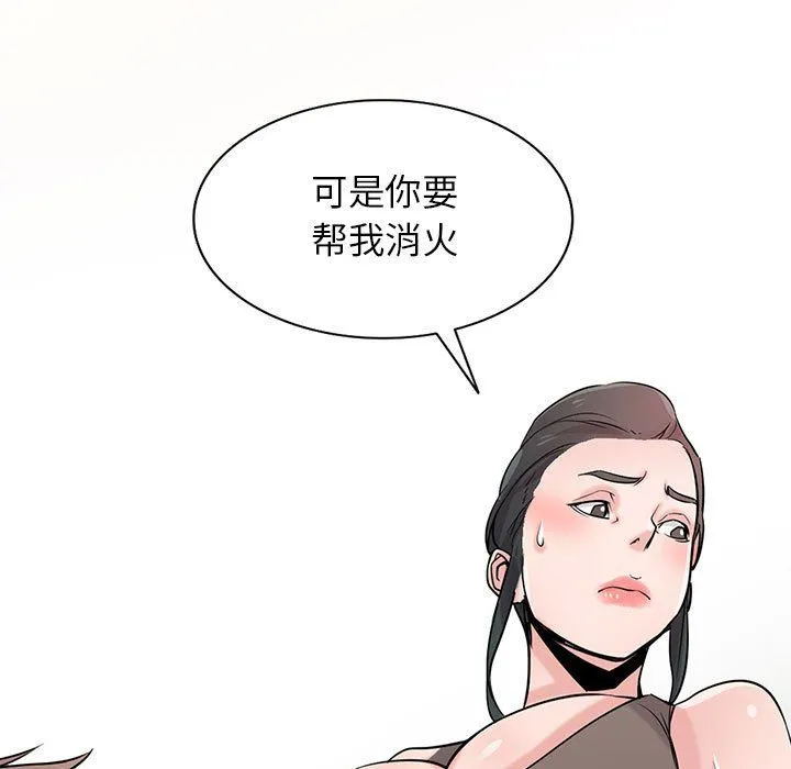 寄生姐妹 第67话 第40页