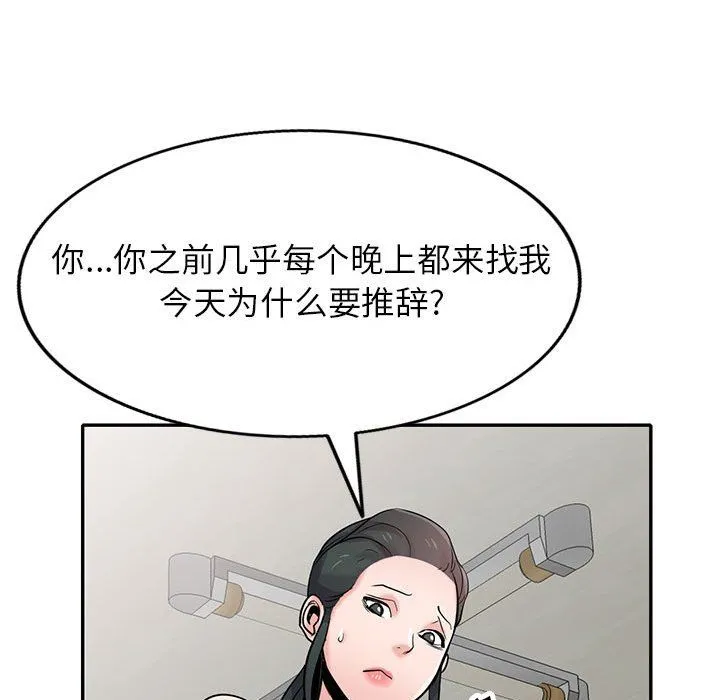 寄生姐妹 第67话 第25页