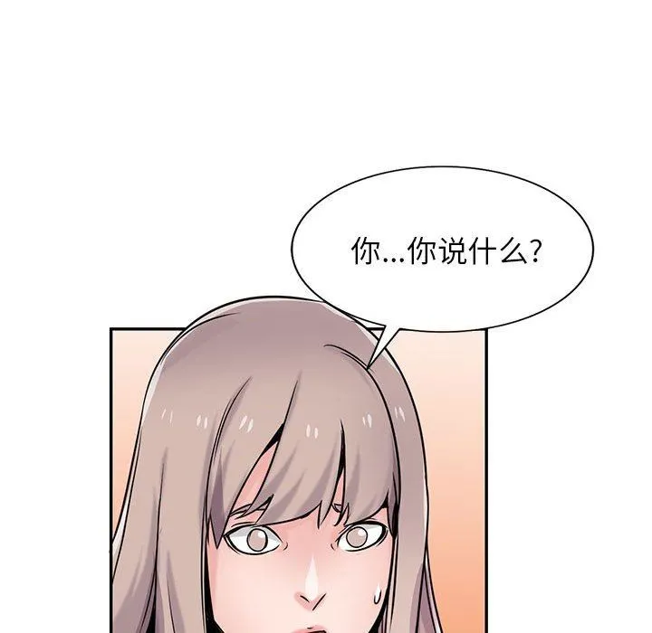 寄生姐妹 第79话 第19页