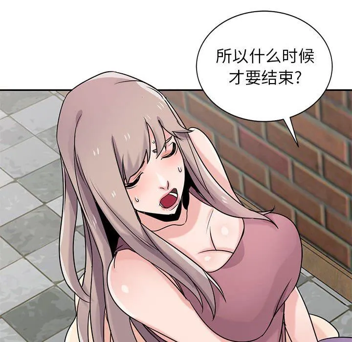 寄生姐妹 第79话 第43页