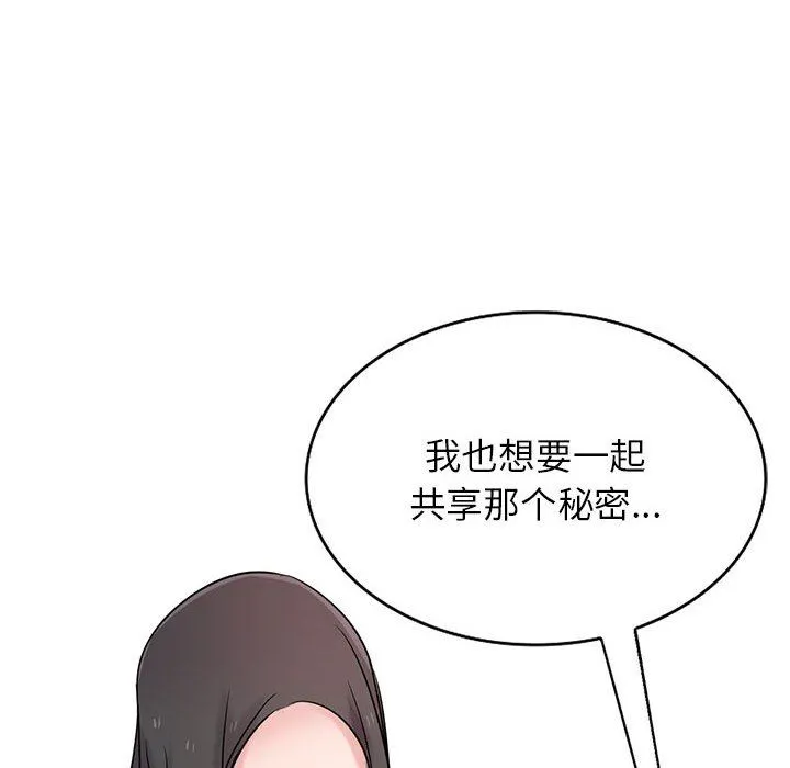 寄生姐妹 第79话 第106页