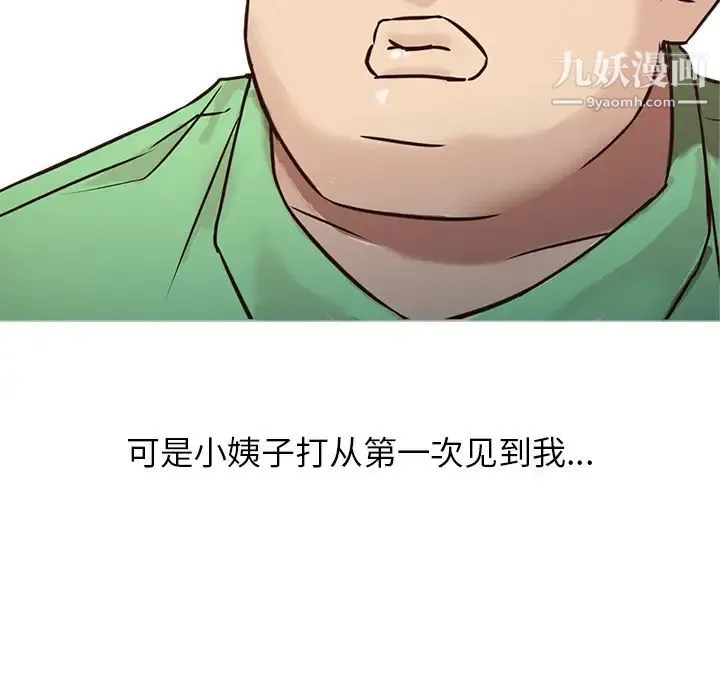 寄生姐妹 第1话 第84页