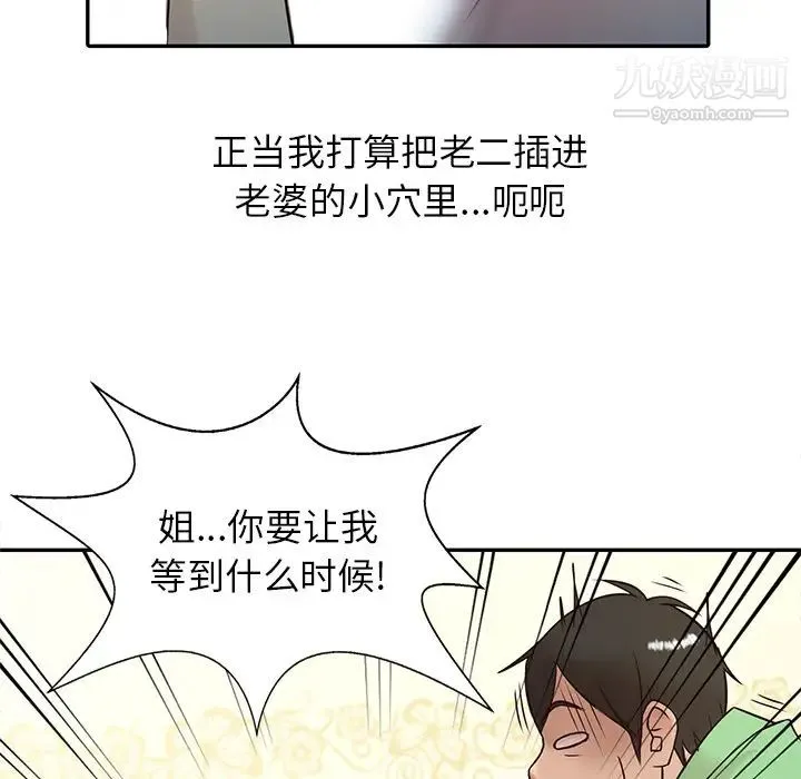 寄生姐妹 第1话 第66页
