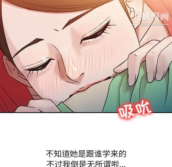 寄生姐妹 第1话 第44页