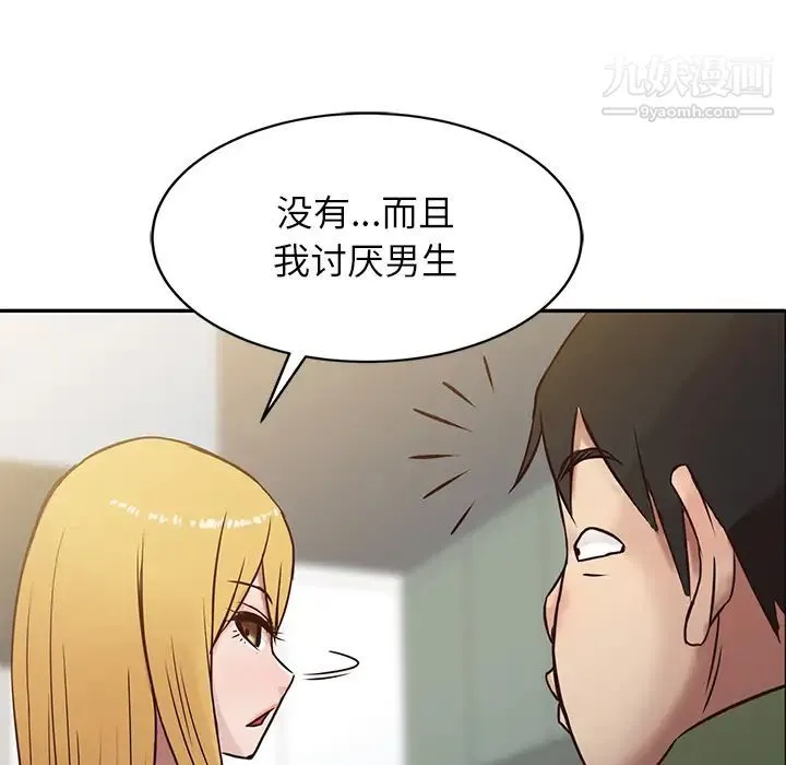 寄生姐妹 第1话 第85页