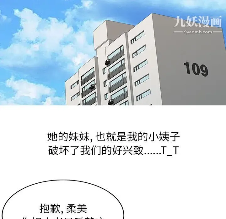 寄生姐妹 第1话 第69页