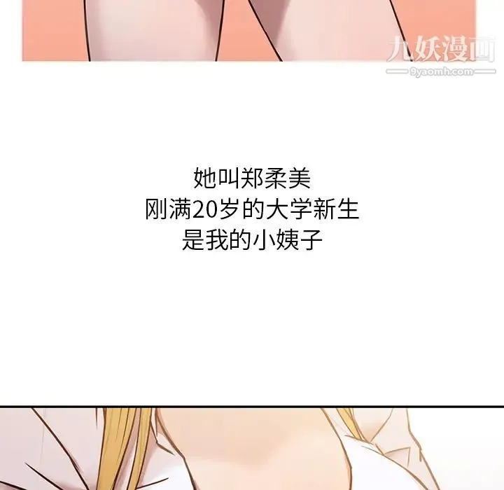 寄生姐妹 第1话 第73页