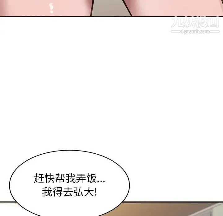 寄生姐妹 第1话 第76页