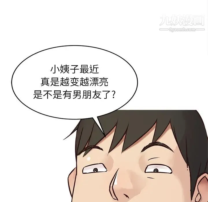 寄生姐妹 第1话 第83页