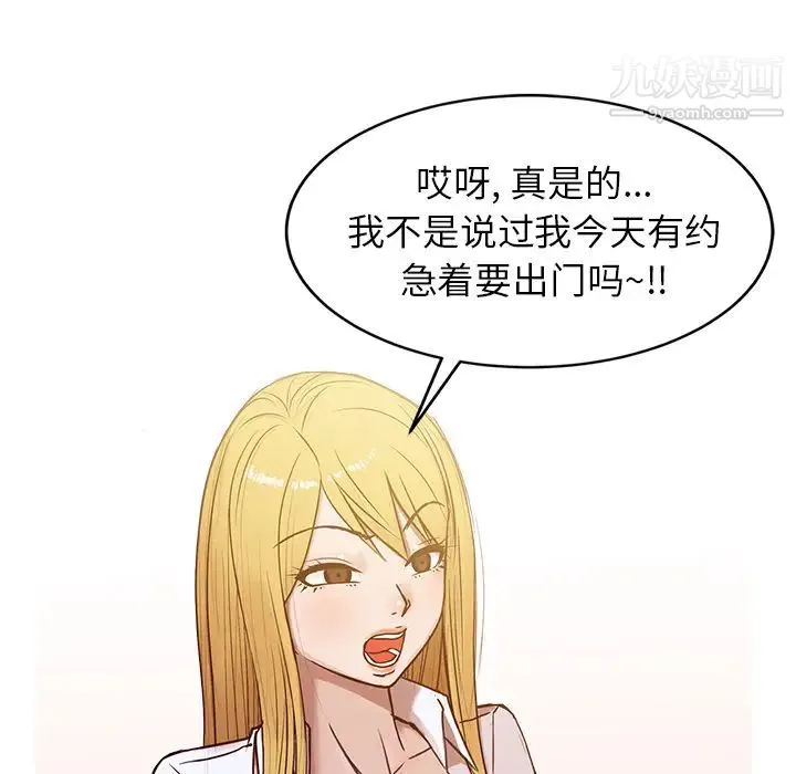 寄生姐妹 第1话 第71页