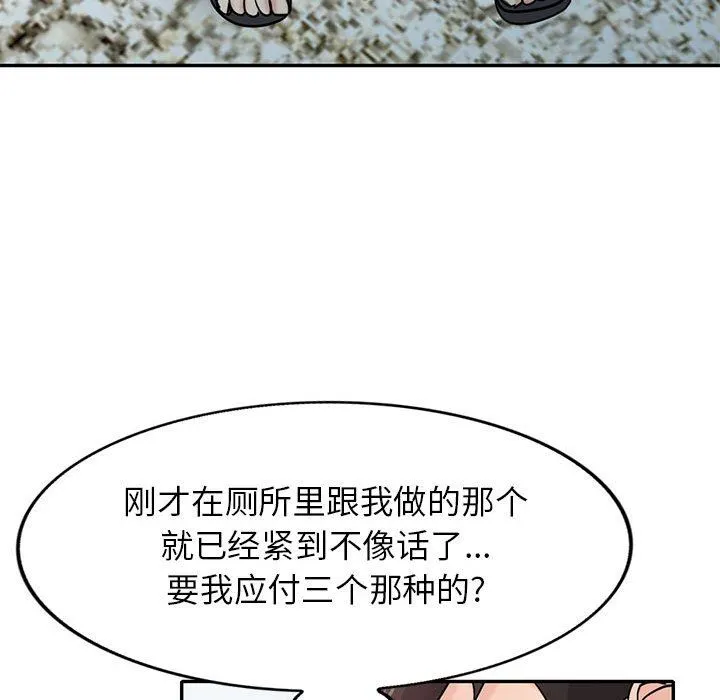 寄生姐妹 第70话 第119页
